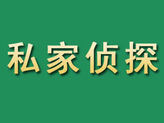 明光市私家正规侦探